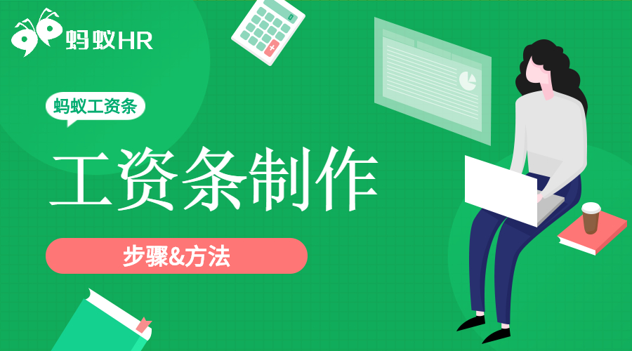 工資條制作方法