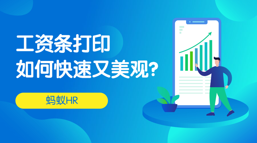 工資條打印